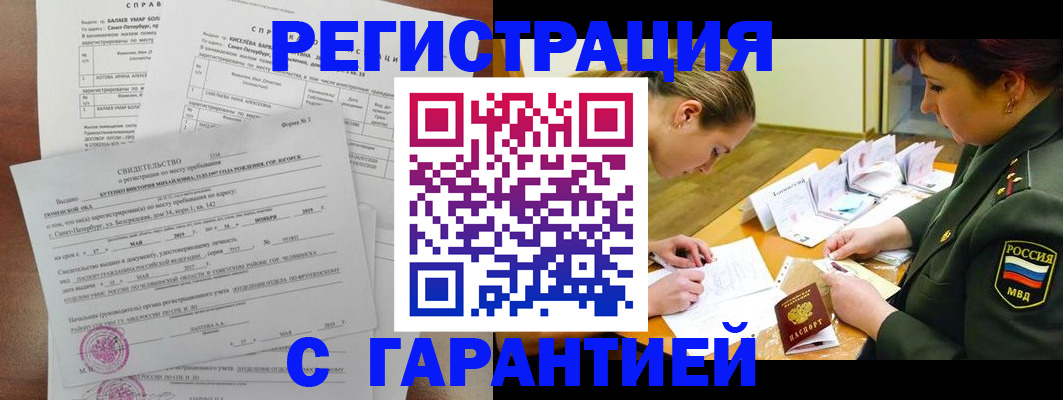временная регистрация в квартире в Бодайбо
