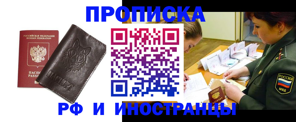 прописка гарантия в Бодайбо