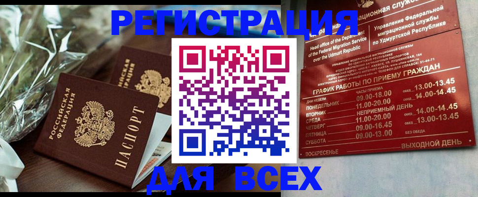 временная прописка в Бодайбо